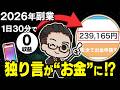 【スマホでOK】“独り言”が月20万に！？AI×文字起こしならPC不要で話すことが収益に変わる最新副業を初心者向けに完全解説【おすすめ 副業】【スマホ副業】