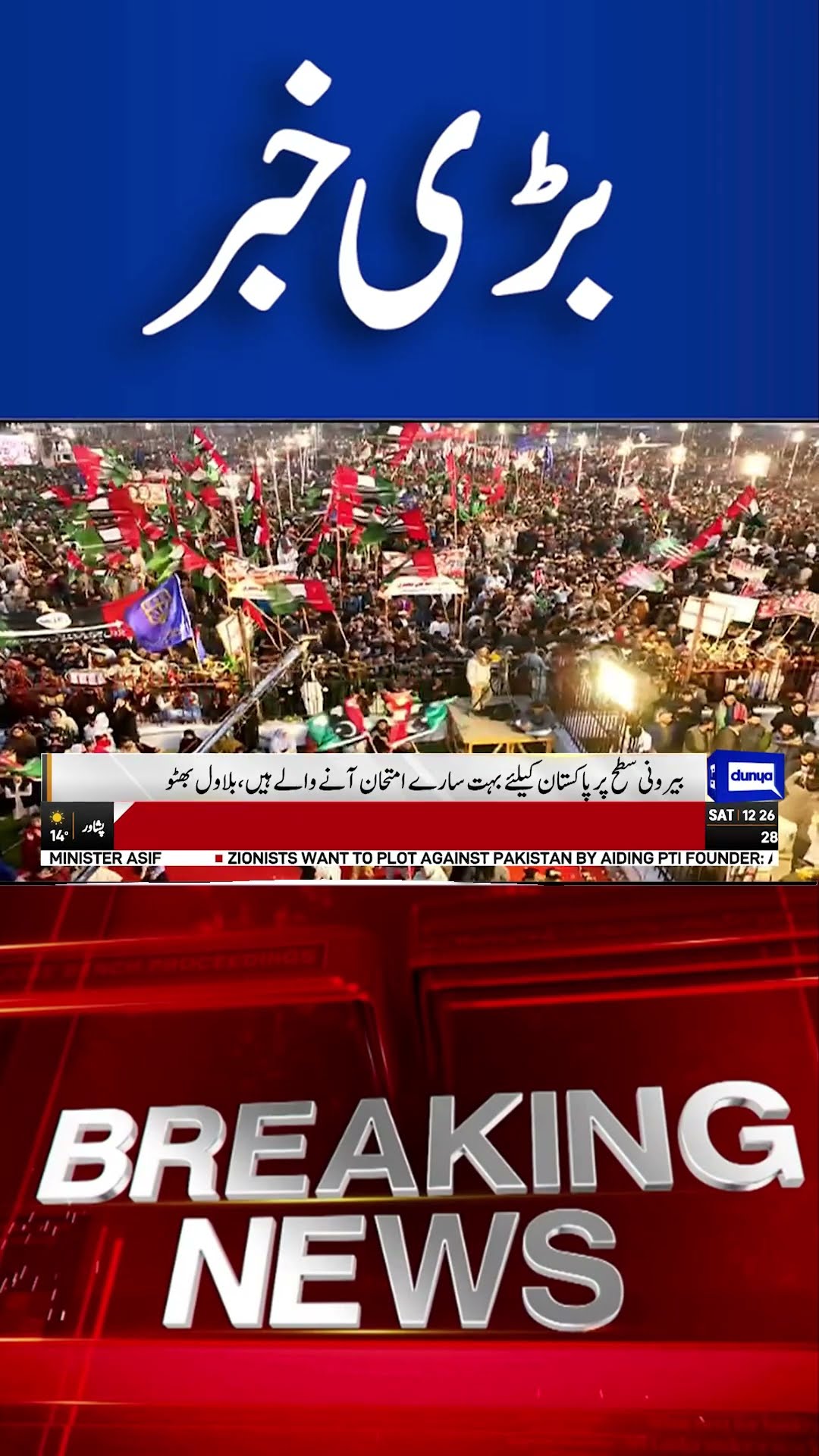 US Sanction On Pakistan Bilawal Shocking Statement    #shortsnews #breakingnews #shortvideo