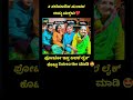 #kannada #funny #trending #shorts #memes