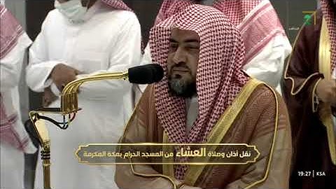 تلاوة بديعة - صلاة العشاء من الحرم المكي للشيخ بندر بليلة - ٢٨ جمادى الأولى ١٤٤٤