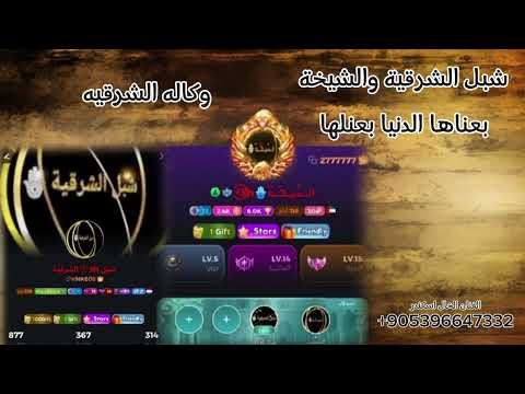 اغنيه شبل الشرقيه الشيخه بعناها الدنيا بعناها وبدم الهيبه جبناها الفنان الخال اسكندر 