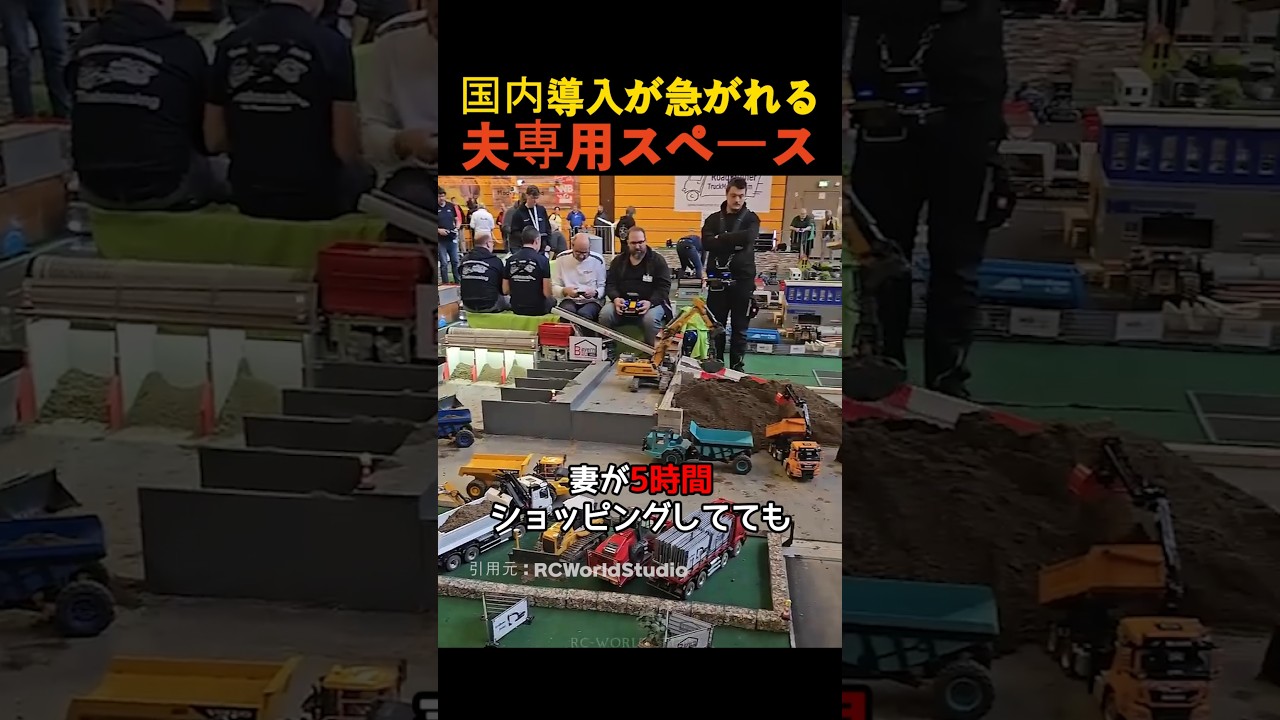 国内導入が急がれる夫専用スペース