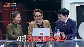 프로듀서 윤종신은 컴맹? 방송 중 박정현에게 강의받아 슈가맨 7회