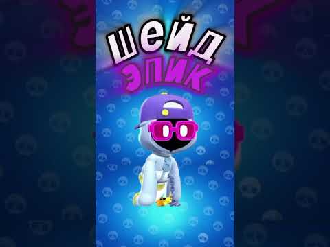 это мои любимые ближники #бравлстарс