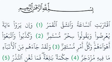 سورة القمر مكتوبة كاملة بالتشكيل بدون صوت
