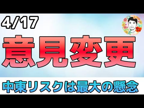 とうとう断念したか⁉根強いインフレに利下げ先延ばし！【4/17 米国株ニュース】