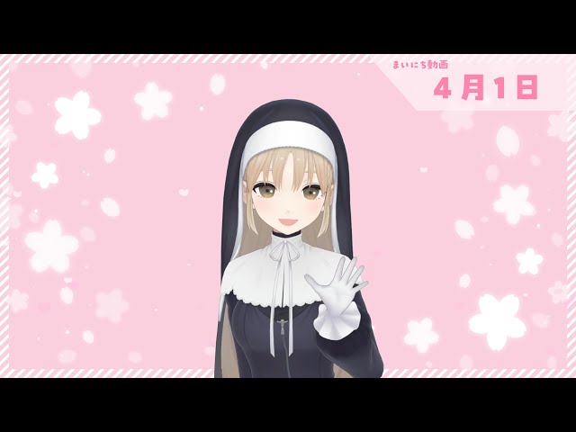 【まいにち動画+】4月1日 あたらしい門出♡【にじさんじ/シスター・クレア】のサムネイル