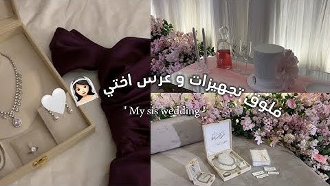 تجهيزات عرس اختي !!👰🏻‍♀️💍🤍🤍