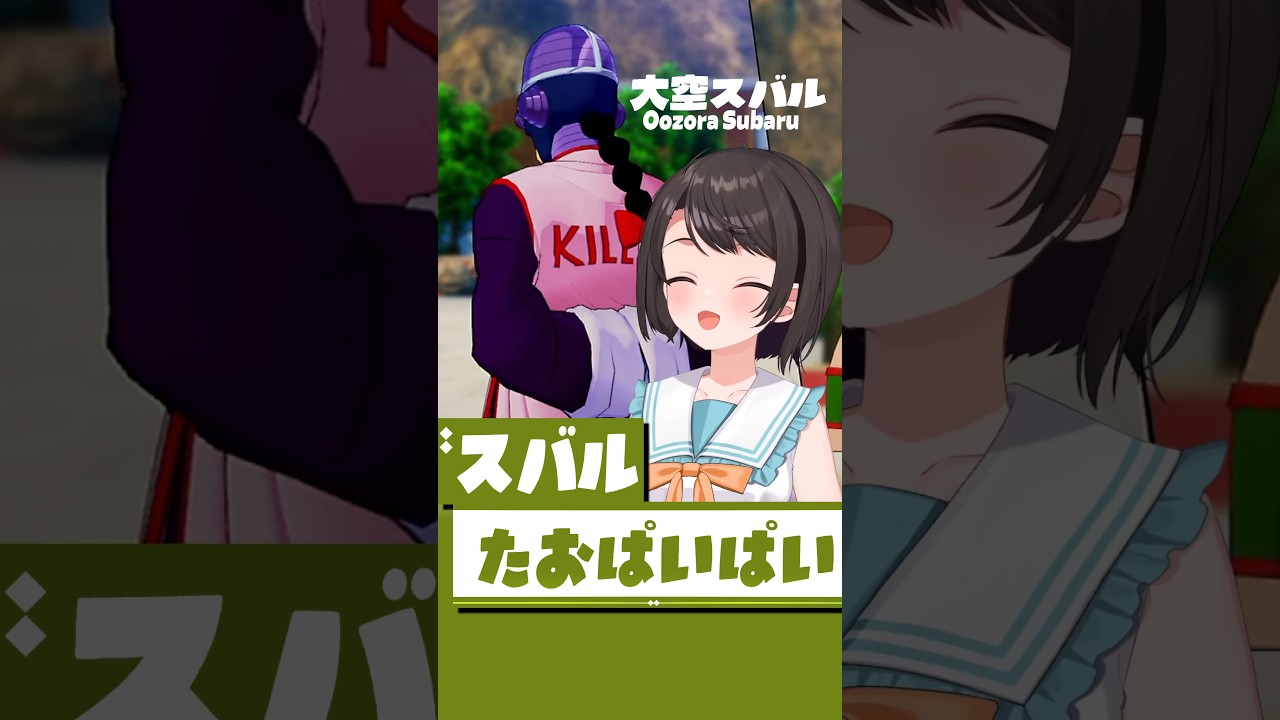 Not ナイスバデェのお姉ちゃん #short #shorts【大空スバル/ドラゴンボールZ カカロット/ネタバレ注意/ホロライブ/切り抜き/clip】