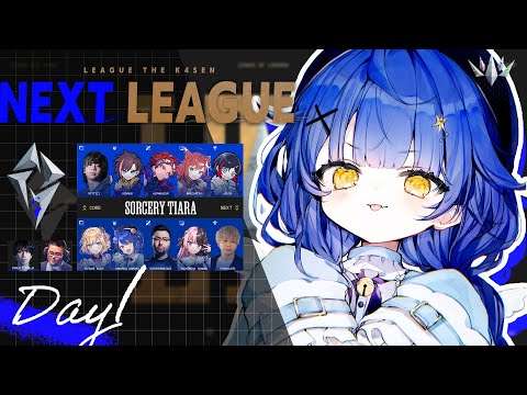 *.  League The k4sen DAY1┊ まずは前哨戦 𝕊𝕠𝕣𝕔𝕖𝕣𝕪 𝕋𝕚𝕒𝕣𝕒（　天宮こころ / 胡桃のあ/鈴木ノリアキ/橘ひなの/トナカイト　） #LTK LOL