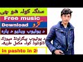 how to free music download in pasto |Yuo tube channel subscribe aman technical#music