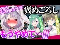 褒められすぎて恥ずかしくなりDiscordを退出する兎咲ミミ【ぶいすぽ/切り抜き/2021/12/09配信】