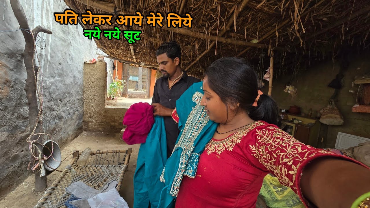 ☺️मेरी पति नये नये सूट सिला कर  लाये | @sadcouplevlog