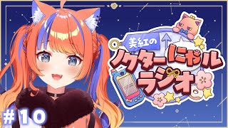 猫屋敷美紅 / Nekoyashiki Miku【にじさんじ】の配信のサムネイル画像