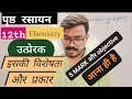 पृष्ठ रसायन #1
