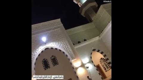 سورة الماعون - الإمام القارئ نايف الجاسر ..