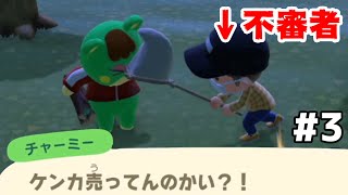 こいつらは資本主義の犬です。騙されてはいけません #3【あつまれ どうぶつの森】