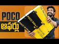 Poco mobile offers on flipkart big saving days  amazon great summer sale  in telugu 