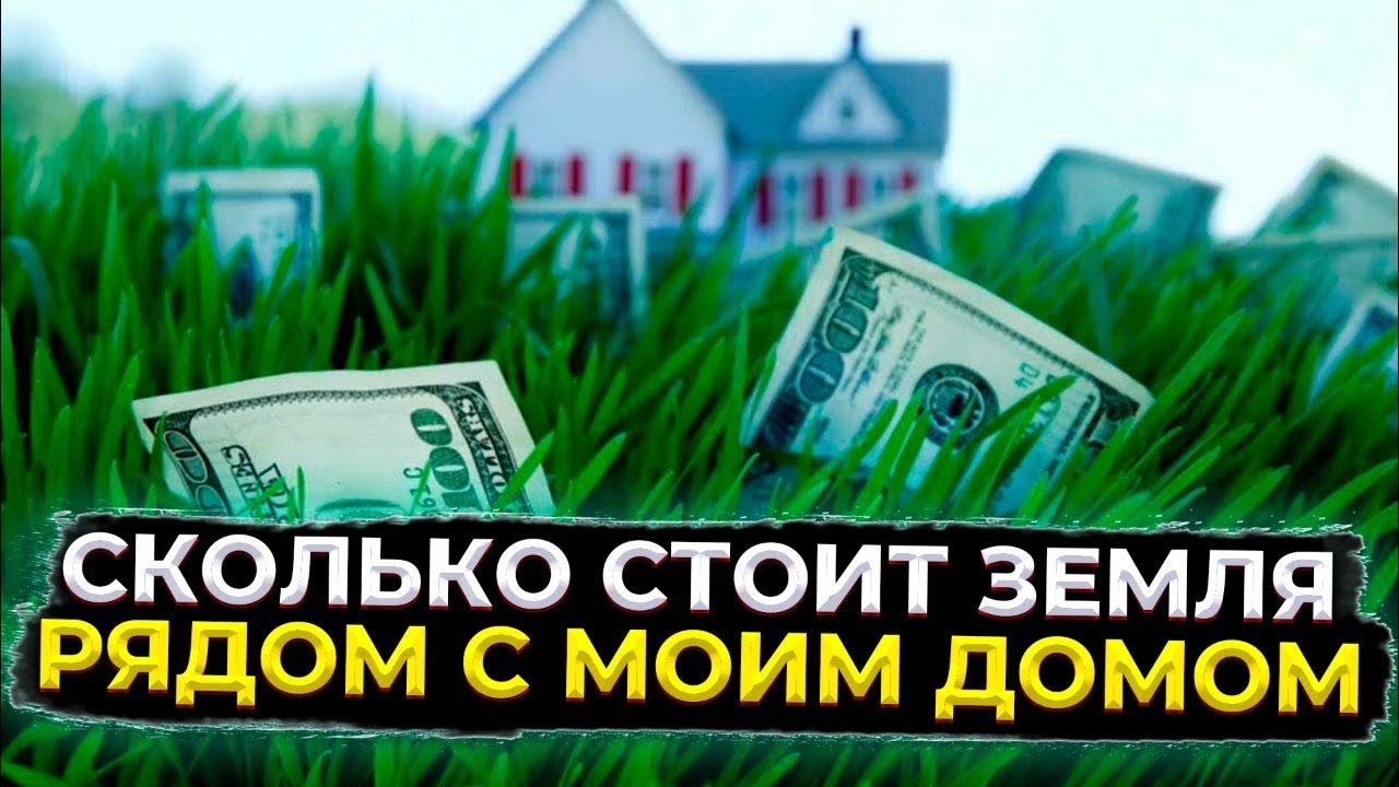Сколько стоит земля в Сочи рядом с моим домом ??? - YouTube