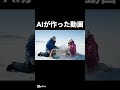 AIが作った動画がシュールすぎる笑笑 #ai #shorts #aivideo