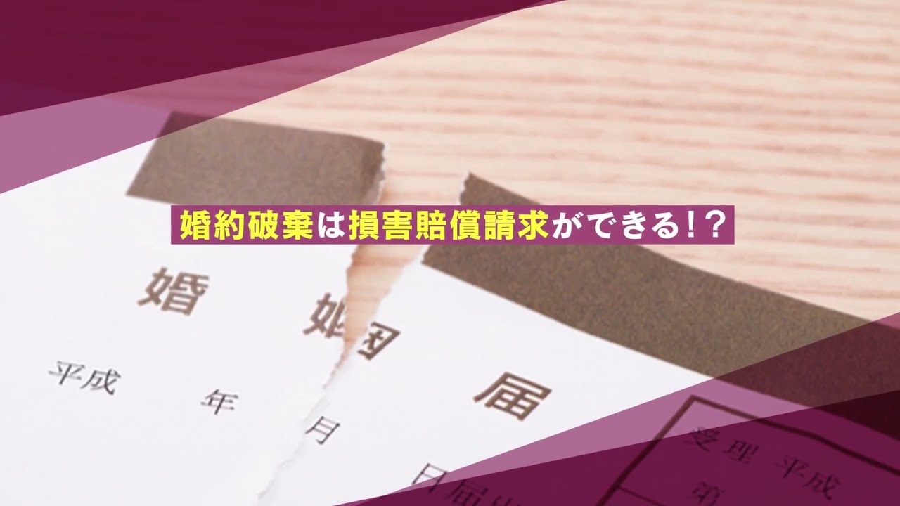 婚約破棄 解消 の定義とは 正当な理由 慰謝料請求できるケースを解説 離婚弁護士ナビ