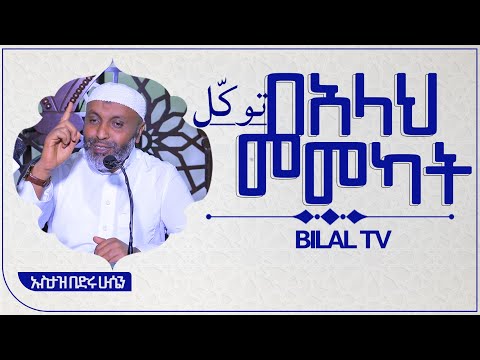 ቪዲዮ: መመካት ከጉራ ጋር አንድ ነው?