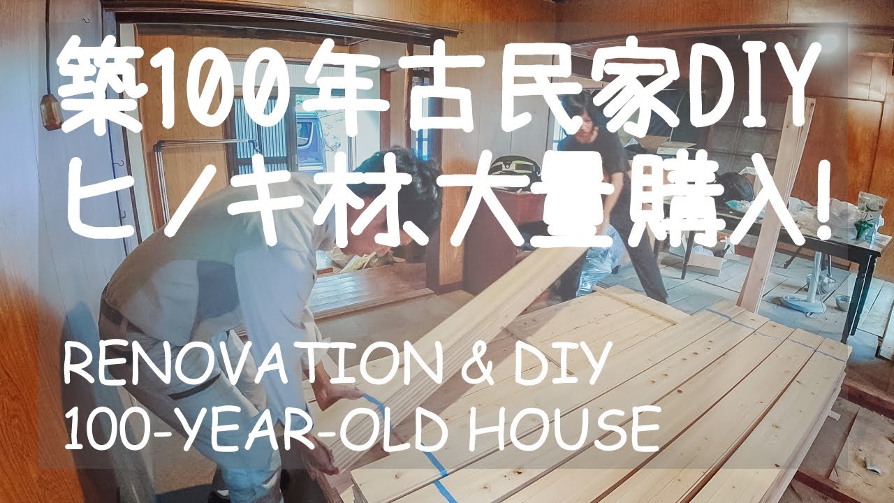 014 [ENG SUB] 100-YEAR-OLD JAPANESE HOUSE DIY - Preparing for
