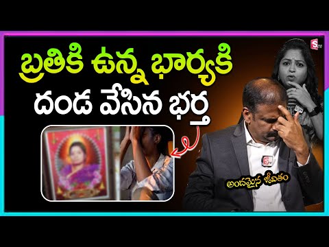 Andamaina Jeevitham Latest Full Episode | BEST MORAL VIDEO | Dr Kalyan Chakravarthy | SumanTV