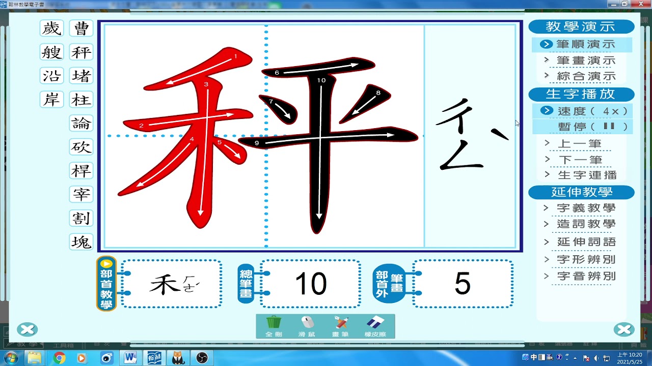 三年級國語0526 Youtube