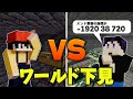 【マイクラ】 RTAガチ勢が「ワールド 下見あり」のエンドラ討伐対決してみた! 【エンドラRTA】