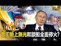 烏克蘭與俄羅斯的衝突