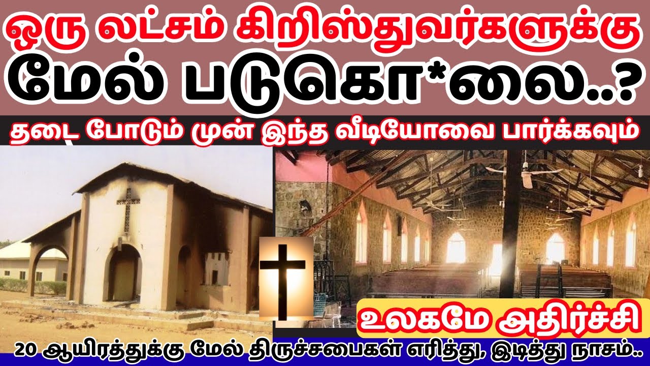 ஒரு லட்சம் கிறிஸ்துவர்களுக்கு