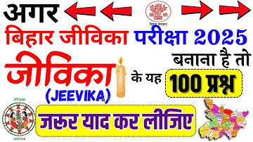 bihar jeevika previous year question paper | jeevika Area+ Community Coordinator previous paper