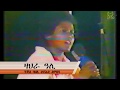 Eritrean revolutionary music  gujile bahli keyahti embeba  zahra ali        