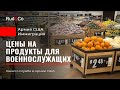 Цены на продукты для военнослужащих США. COMMISSARY. Иммиграция США. Гавайи