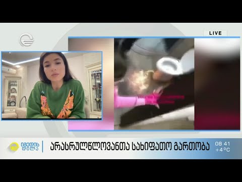 არასრულწლოვანთა სახიფათო გართობა - სახლის ქირაობა წვეულებისთვის და ვანდალური მოპყრობა