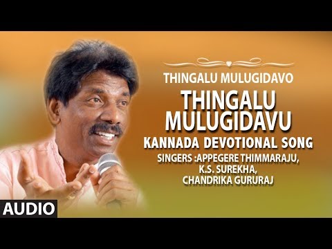 Thingalu Mulugidavu Song | Appagere Thimmaraju | Kannada Folk Songs | Janapada Geethegalu