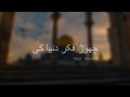 Chor Fikr Duniya ki - Hafiz Tahir Qadri (Slowed   Reverb)