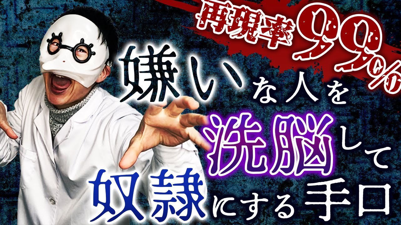 嫌なヤツを洗脳してあなたの言いなりに変える手口