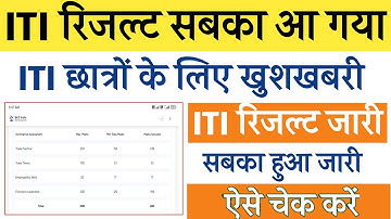 iti result kaise dekhe 2024, iti online result kaise dekhe 2024, iti ncvt ka result kaise dekhe 2024