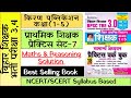 Kiran Publication Primary Teacher Practice Set-7| किरण पब्लिकेशन प्राथमिक प्रैक्टिस सेट-7|BpscTre3