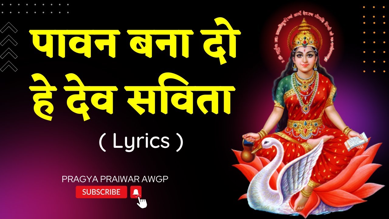 Pawan bana do he dev savita lyrics        Gayatri stavan     Awgp