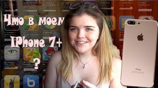 ЧТО В МОЕМ IPHONE 7+???  Лучшие Бесплатные Приложения!