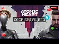 Прохождение Atomic Heart (Атомное сердце) на PC — Часть 5: