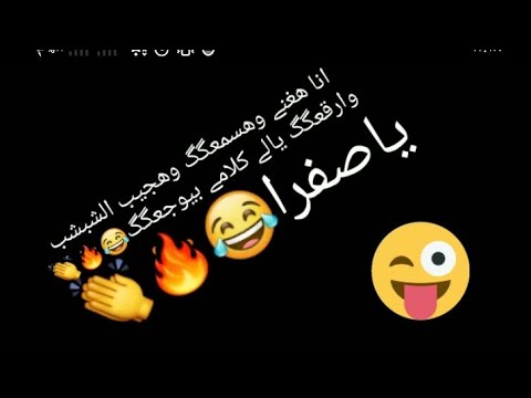 لكل واحده متغاظه منى ومحروقه ومتكاده يا صفرا  حالات واتس مضحكه