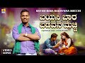 ಬಯಸಿ ಬಾರ ಬಡವನ ಮೆಚ್ಚಿ - Bayasi Bara Badavana Mecchi | Guddappa Master | S.A.Rajkumar | Jhankar Music