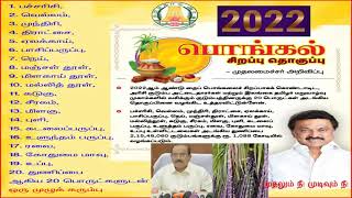 Update more than 90 tn pongal gift 2022