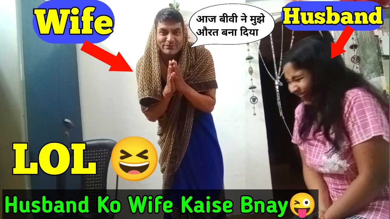 Husband Saree Vlog/आज बीवी ने मुझे औरत बना दिया😕😕gag talk falakas