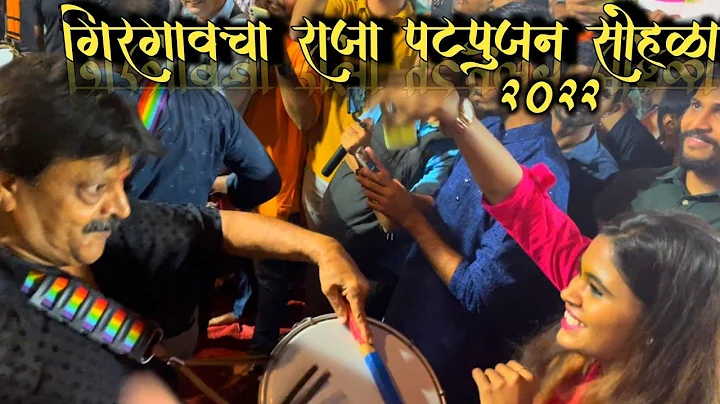 Girgaoncha Ladka Milind | Girgaon Cha Raja Patpuja...