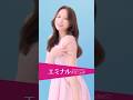 【公式】森香澄さん出演|「エミナルCHANCE!」春 6秒|縦型